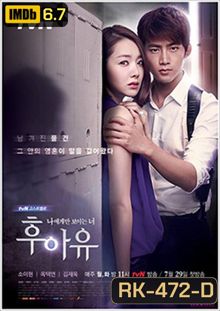 Who Are You? วิญญาณรักนักสืบ