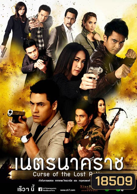 เนตรนาคราช