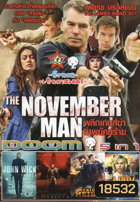 The November Man /John Wick /Dracula Untold /American Heist /Lucy ลูซี่ สวยพิฆาต 5in1 Vol.633