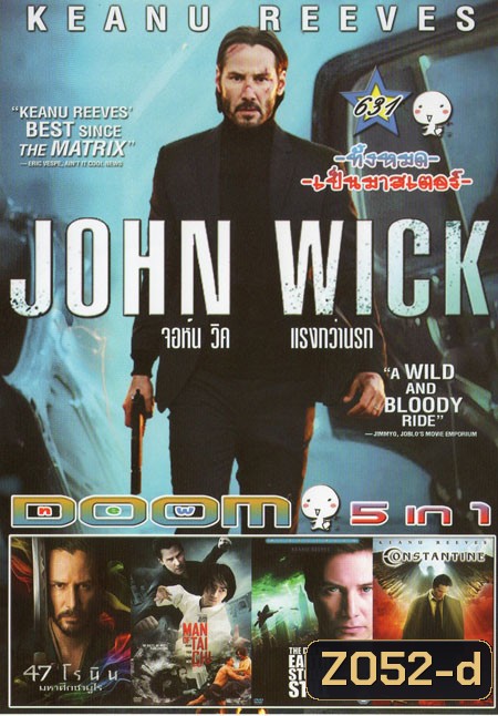 John Wick จอห์น วิค แรงกว่านรก /47 Ronin 47 โรนิน มหาศึกซามูไร /Man Of Tai คนแกร่ง สังเวียนเดือด /The Day The Earth Stood Still วันพิฆาตสะกดโลก /Constantine คอนสแตนติน คนพิฆาตผี 5in1 Vol.631