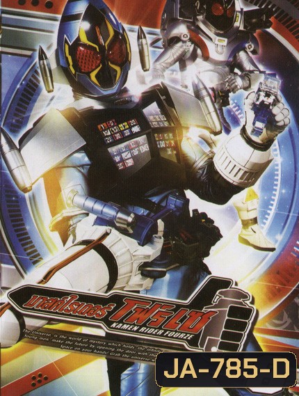 มาสค์ไรเดอร์ โฟร์เซ Kamen Rider Fourze Vol.8