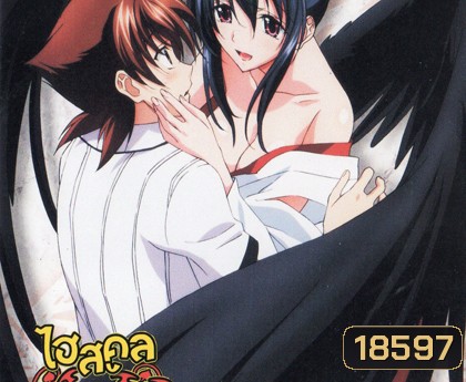 High School DxD Season 2 Vol.5-ไฮสคูล DxD ซีซั่น 2 Vol.5