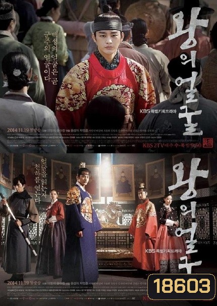 The King's Face ตำราลักษณ์ ลิขิตบัลลังก์