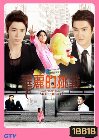 Skip Beat