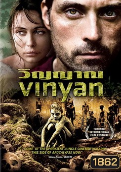 Vinyan วิญญาณ