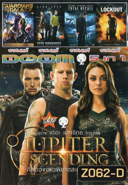 Jupiter Ascending/ Guardians of the Galaxy/ Star Trek Into Darkness/ Total Recall/ Lockout Vol.650