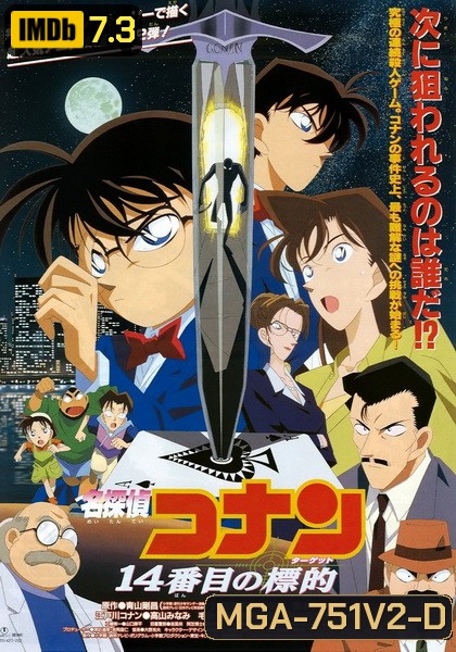 Case Closed: The Fourteenth Target