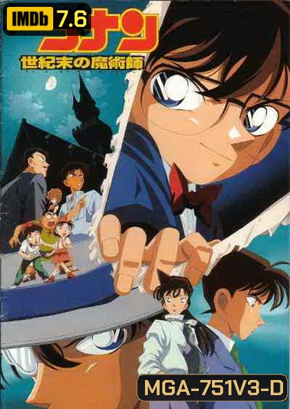 Detective Conan: The Last Wizard of the Century
