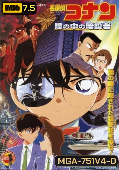 Detective Conan: Captured in Her Eyes