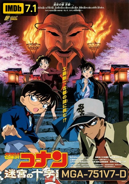 Detective Conan: Crossroad in the Ancient Capital