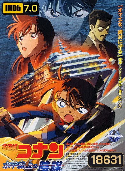 Detective Conan: Strategy Above the Depths