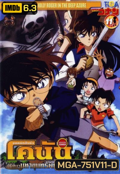 Detective Conan: Jolly Roger in the Deep Azure