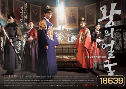 The King's Face ตำราลักษณ์ ลิขิตบัลลังก์