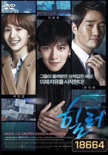 Healer (2014) ปริศนาล่ารหัสลับ