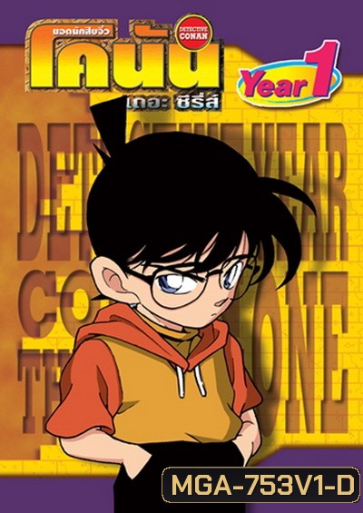 Conan The Series Season 1 ยอดนักสืบจิ๋วโคนัน เดอะซีรี่ส์ ปี 1