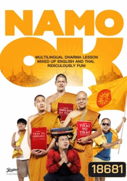 นะโม OK