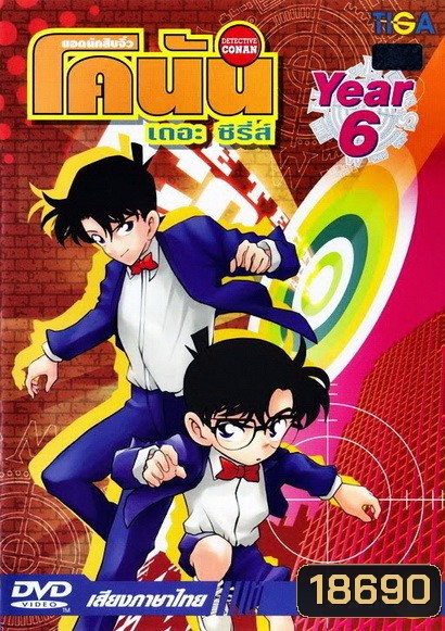 Conan the series season 6 ยอดนักสืบจิ๋วโคนัน เดอะซีรี่ส์ ปี 6
