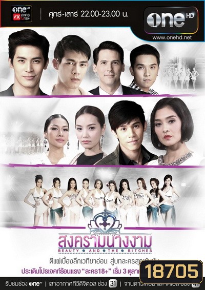 สงครามนางงาม