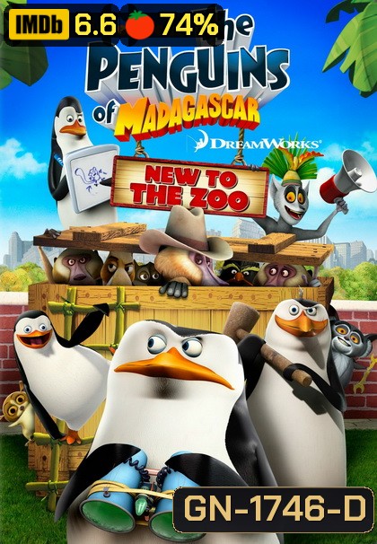 Penguins of Madagascar เพนกวินจอมป่วน ก๊วนมาดากัสก้า