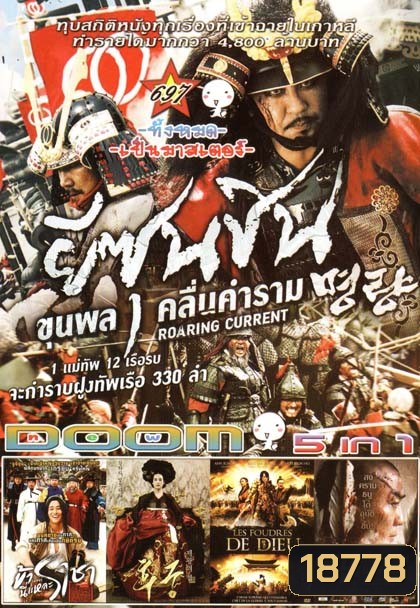 ยีซุนชิน Vol.697