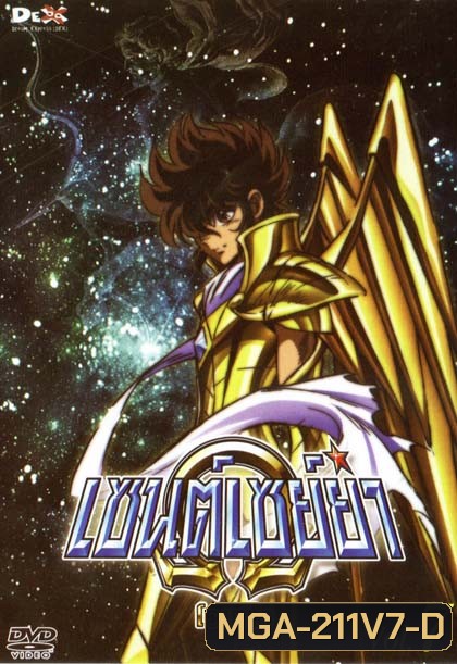 Saint Seiya: Omega Vol. 7 - เซนต์เซย์ย่า โอเมก้า Vol.7
