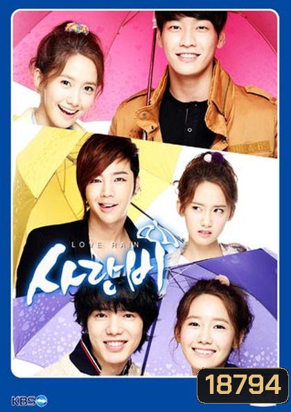 Love Rain รักเธอไม่รู้ลืม