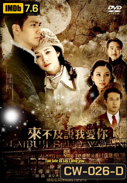 Too late to say I love you