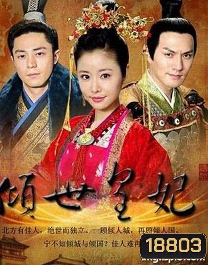 Qing Shi Huang Fei หม่าฟู่หยา จอมใจบัลลังก์เลือด