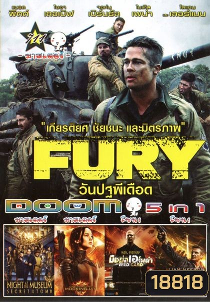 Fury วันปฐพีเดือด (หนังหน้ารวม) Vol.711