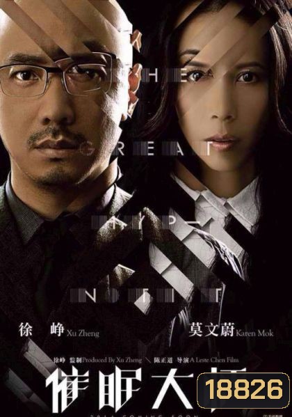 THE GREAT HYPNOTIST สุดยอดสะกดจิต พิชิตสัมผัสสยอง