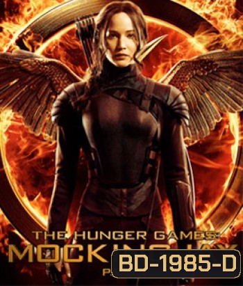 Hunger Games 3 Mockingjay Part 1 (2014) เกมล่าเกม ม็อกกิ้งเจย์ พาร์ท 1