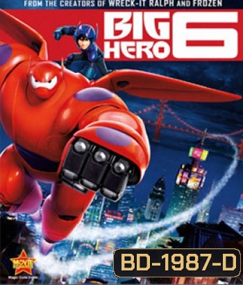 Big Hero 6 (2014) (เปิดกับ PS3 ไม่ได้)
