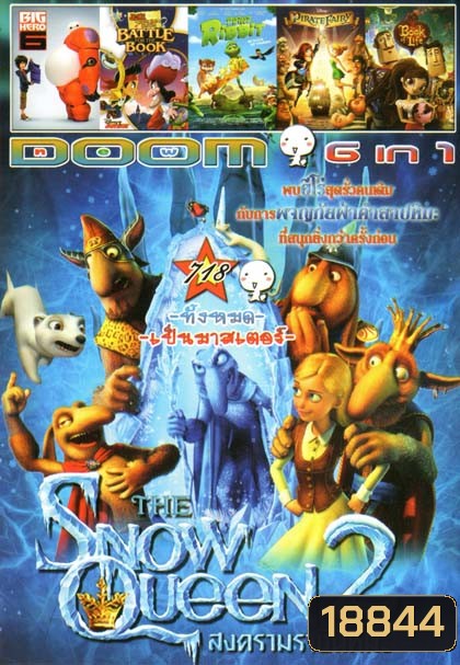 The Snow Queen 2 สงครามราชินีหิมะ 2(หนังหน้ารวม) Vol.718
