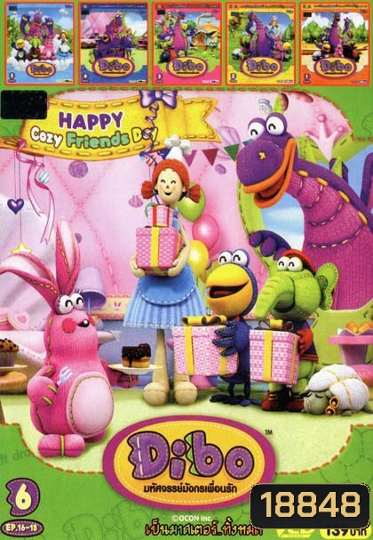 Dibo มหัศจรรย์มังกรเพื่อนรัก (หนังหน้ารวม) Mo.2583