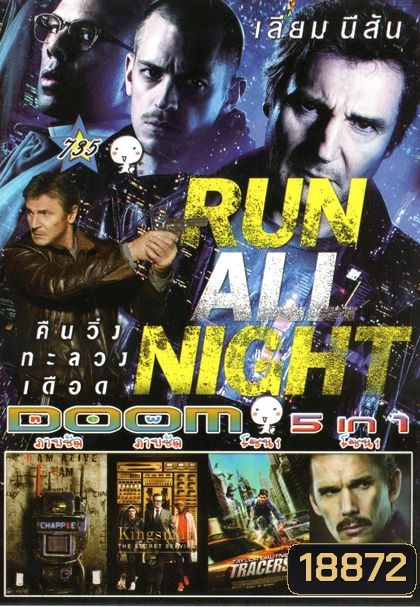 Run All Night (หนังหน้ารวม) Vol.735