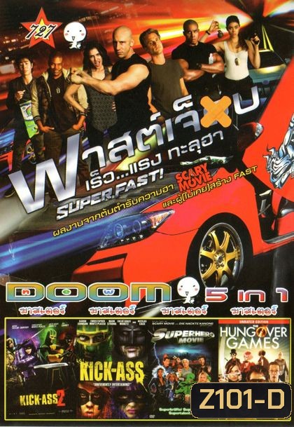 ฟาสต์เจ็บ เร็ว...แรง ทะลุฮา (หนังหน้ารวม) Vol.727