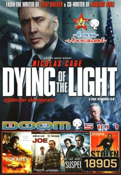 Dying Of The Light (หนังหน้ารวม) Vol.741