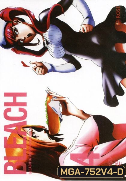 Bleach 16 สนธยาของยมฑูต 4
