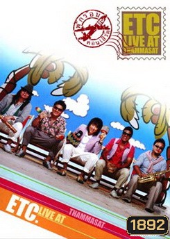 ETC. พักร้อน คอนเสิร์ต : Live At Thammasat Concert
