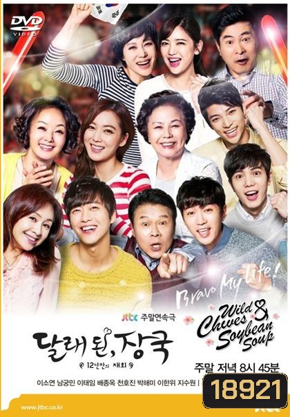 Wild Chives and Soy Bean Soup: 12 Years Reunion