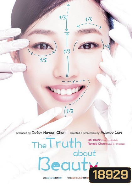 The Truth about Beauty (2014) อึ๋ม เด้ง โด่ง แล้วเธอจะรักชั้นมั๊ย
