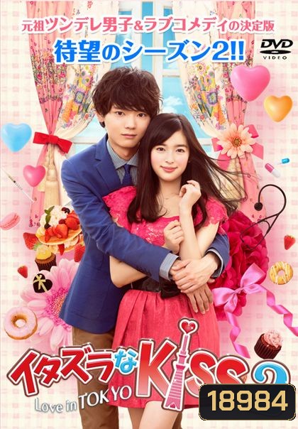 Itazura na Kiss 2:Love in Tokyo