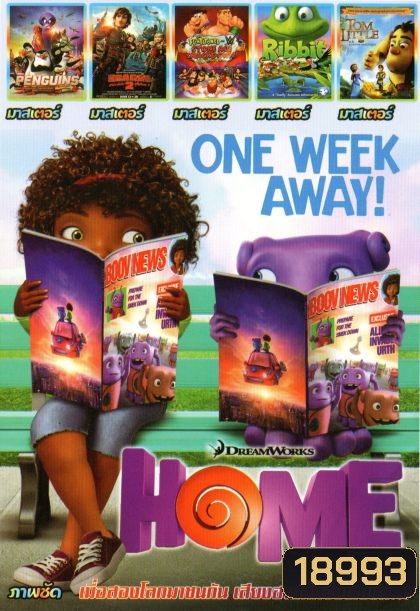 HOME (หนังหน้ารวม) Mo.2693
