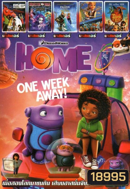 HOME (หนังหน้ารวม) Mo.2694