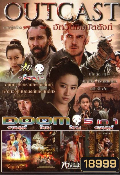 OUTCAST (หนังหน้ารวม) Vol.783