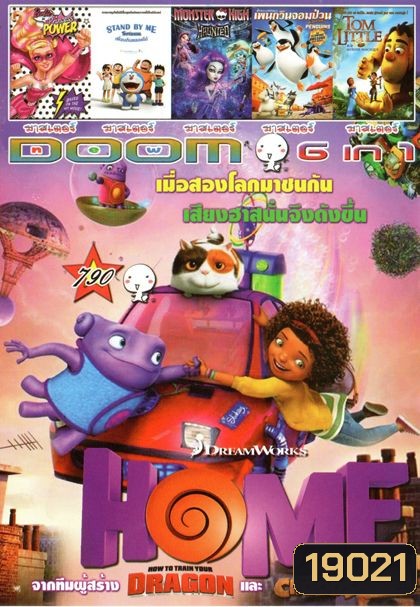 HOME (หนังหน้ารวม) Vol.790