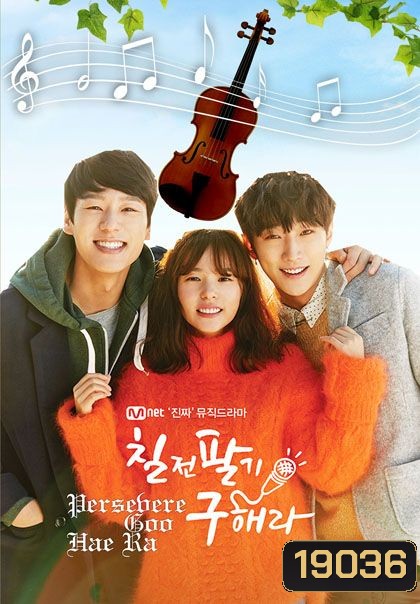 Persevere Goo Hae Ra