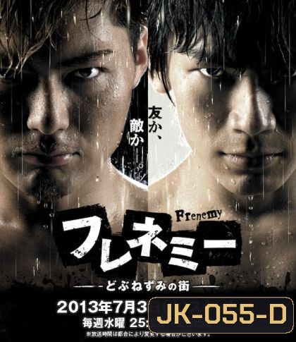 Frenemy เดือดตัดเดือด ( 12 ตอนจบ)