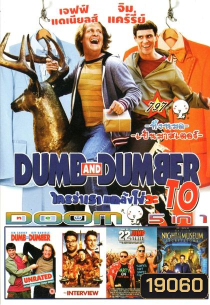 Dumb And Dumber( หนังหน้ารวม) Vol.797