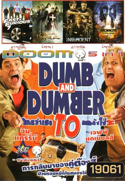Dumb And Dumber( หนังหน้ารวม) Vol.798